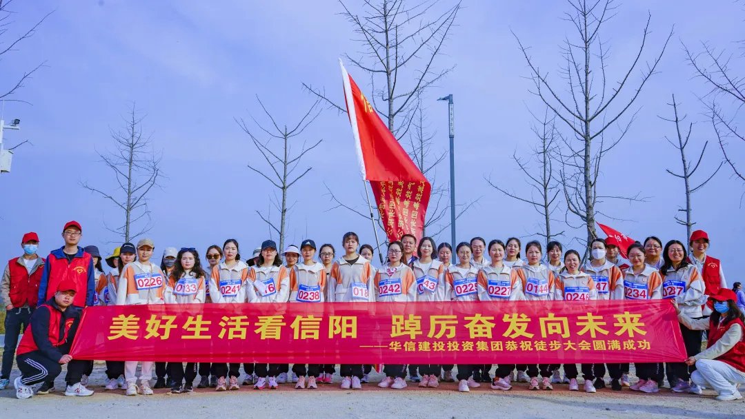 慶“三八”佳節(jié) 展巾幗風采——華信建投集團組織女職工參加“徒步大會”