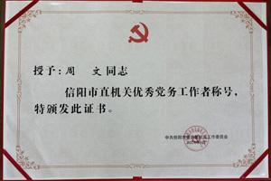 華信建投集團(tuán)2名個(gè)人、2個(gè)集體榮獲市直機(jī)關(guān)“兩優(yōu)一先”表彰