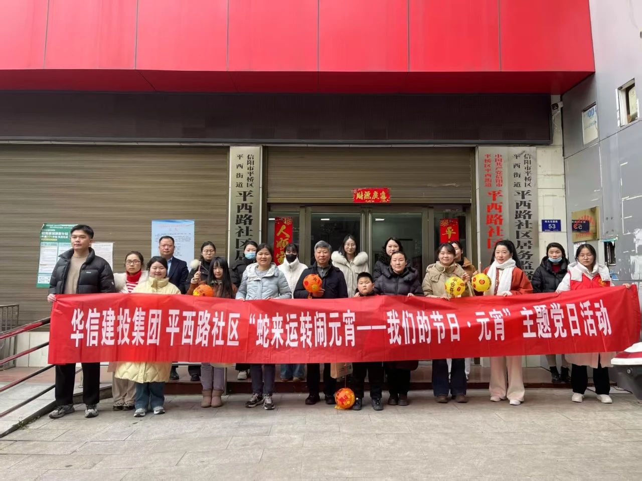 信陽(yáng)華信建投集團(tuán)聯(lián)合平西路社區(qū)開展“蛇來(lái)運(yùn)轉(zhuǎn)鬧元宵——我們的節(jié)日·元宵”主題黨日活動(dòng)